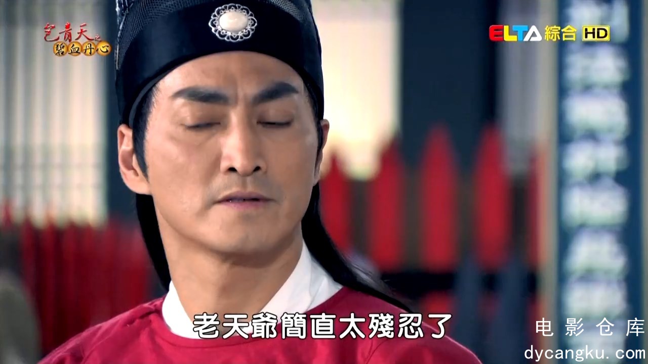 [电影仓库dycangku.com]包青天之碧血丹心.2011.E01.mp4_snapshot_08.50.758.jpg
