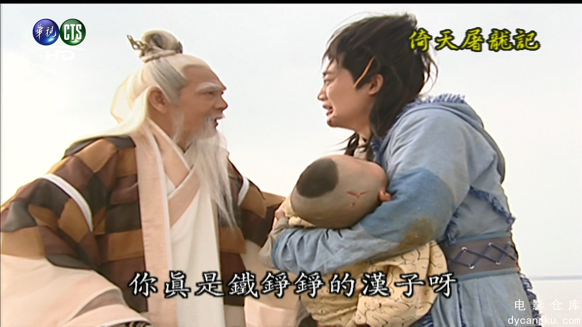 [电影仓库dycangku.com]倚天屠龙记06.ts_snapshot_08.05.983.jpg