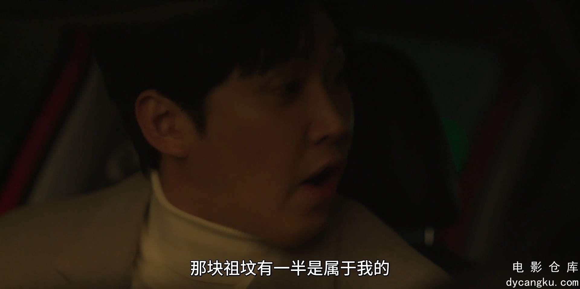 [电影仓库dycangku.com]遗赠的秘密.S01E01.HD1080P.韩语中字.霸王龙压制组T-Rex.mp4_s.jpg