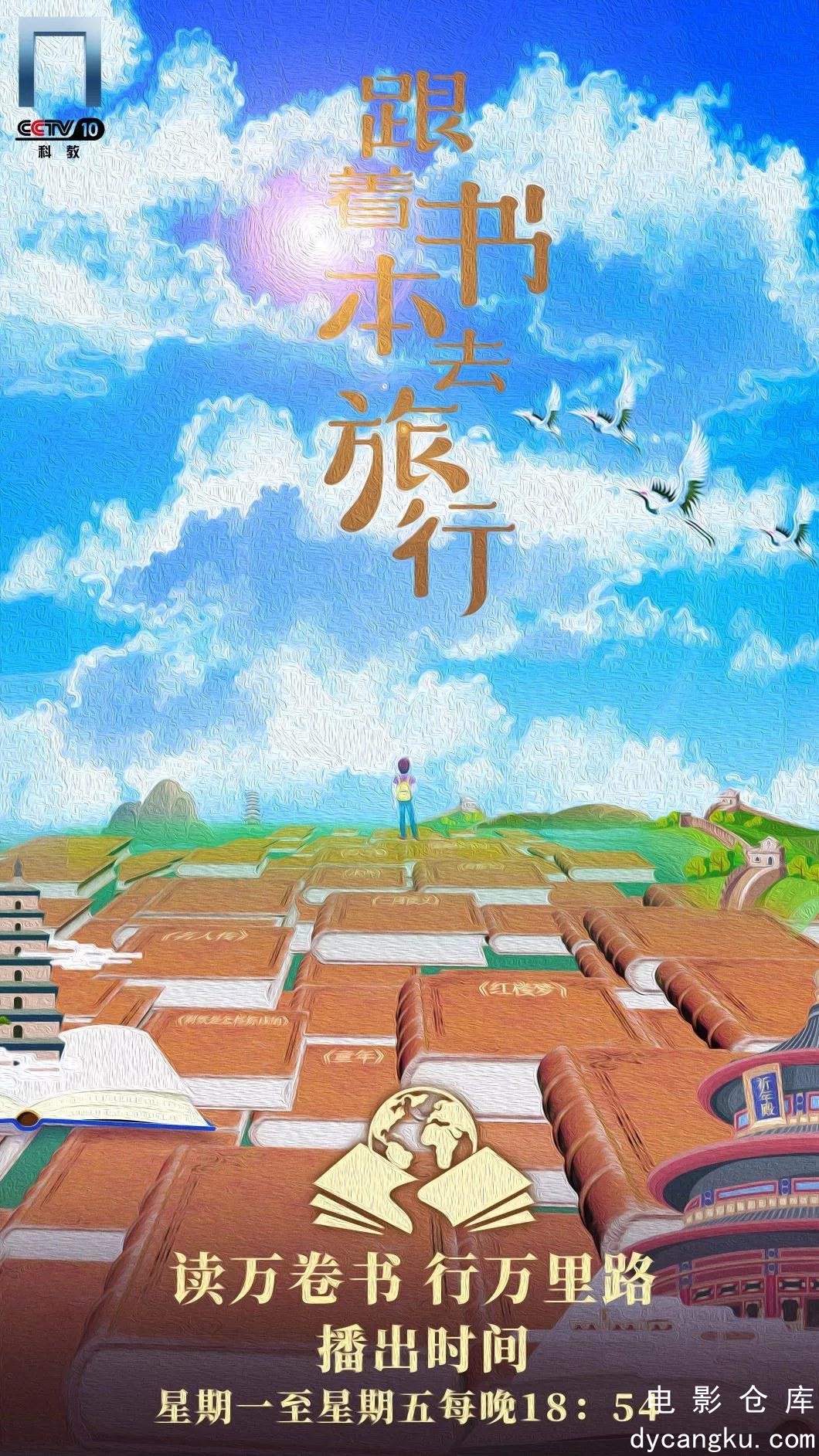 跟着书本去旅行2019.jpg