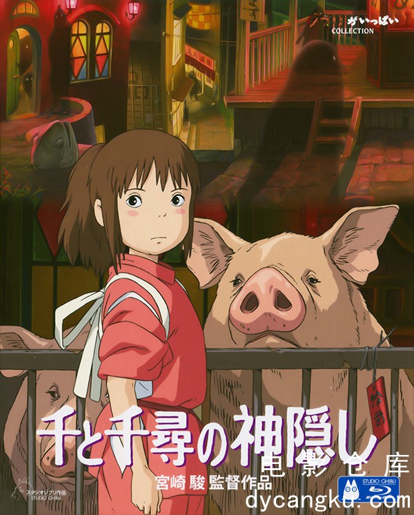 [电影仓库dycangku.com]千与千寻.Spirited.Away.2001.01.jpg