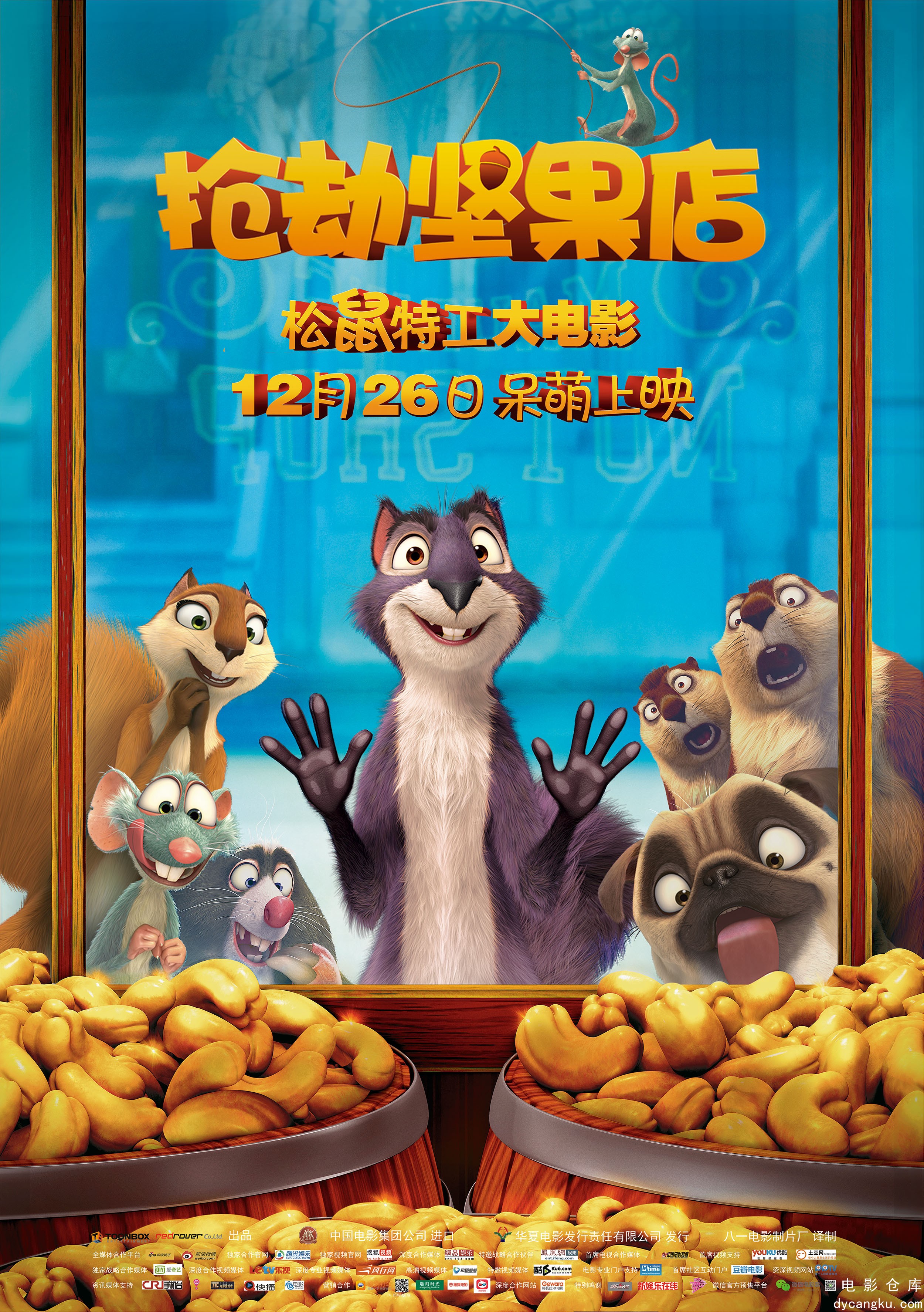 抢劫坚果店2014.jpg