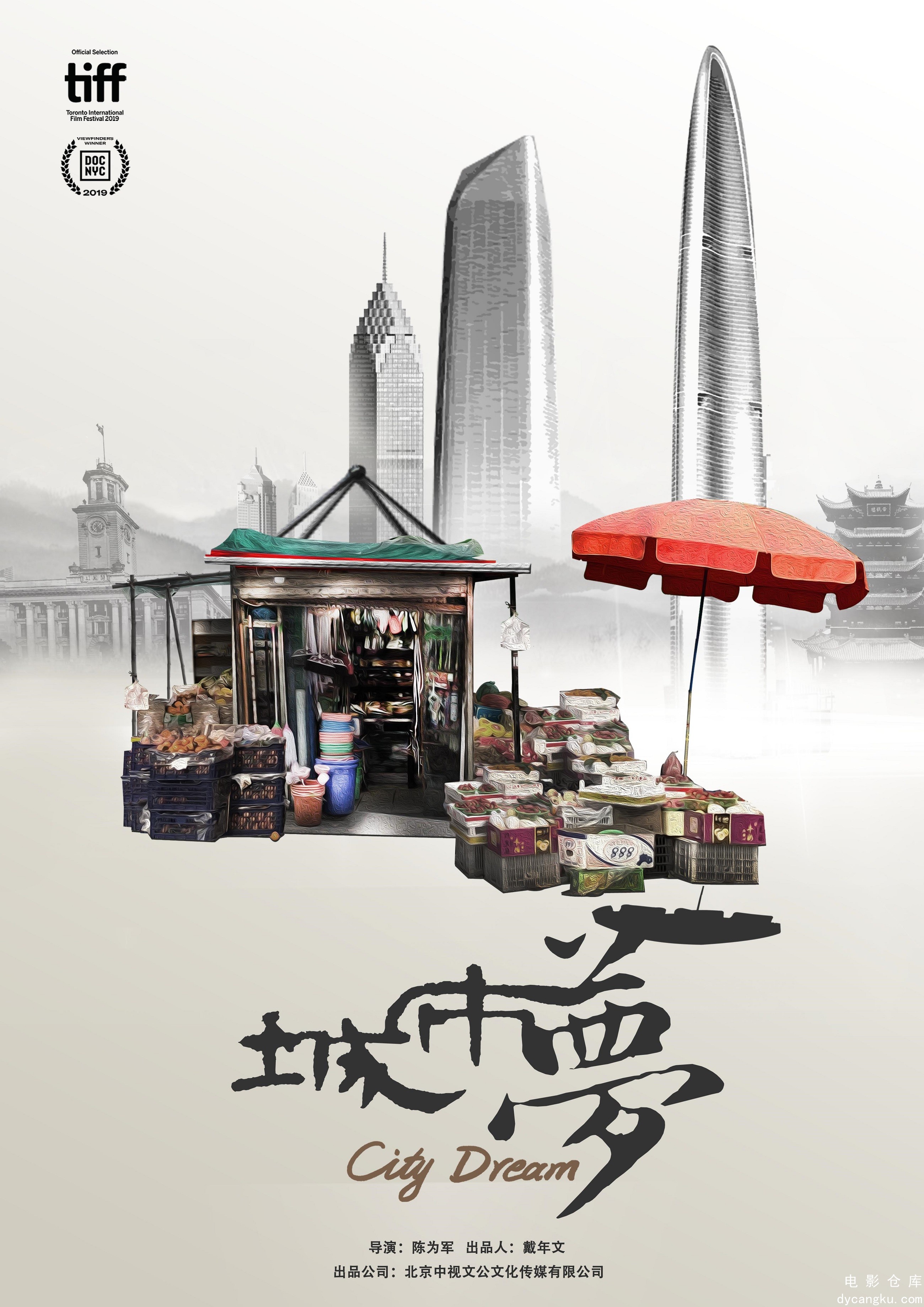 城市梦2020.jpg