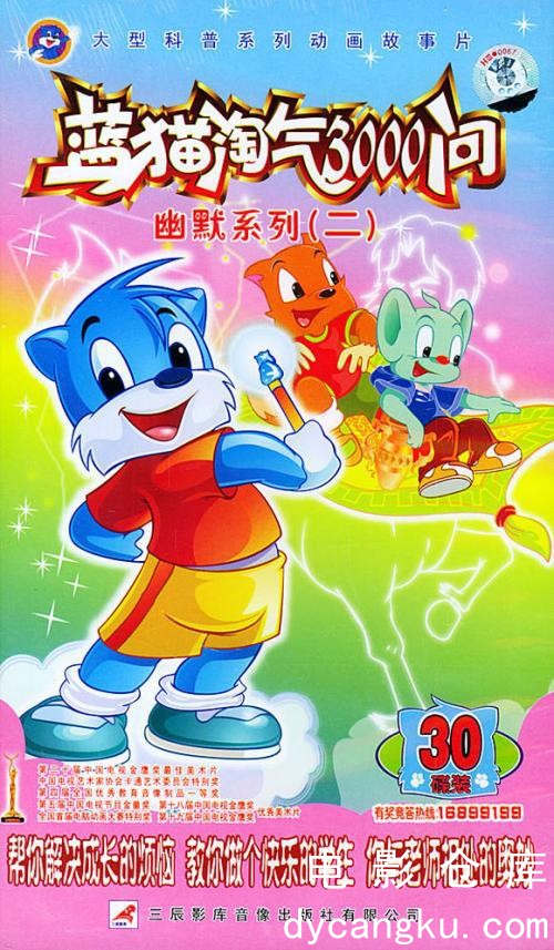 蓝猫淘气3000问1999.jpg