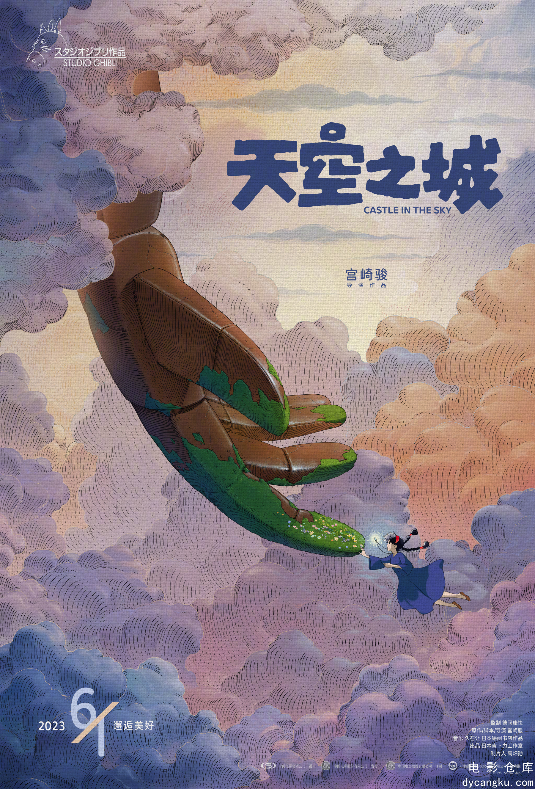 天空之城1986.jpg