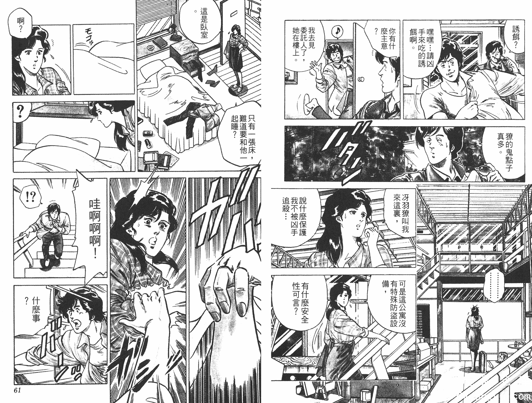 [电影仓库dycangku.com]CITY_HUNTER_01_030.png