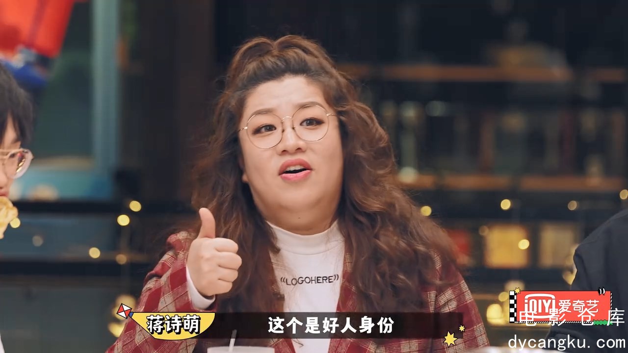 [电影仓库dycangku.com]跨年趴 史策大秀隐藏技能 荒谬狼人杀爆笑来袭.mp4_snapshot_00.jpg