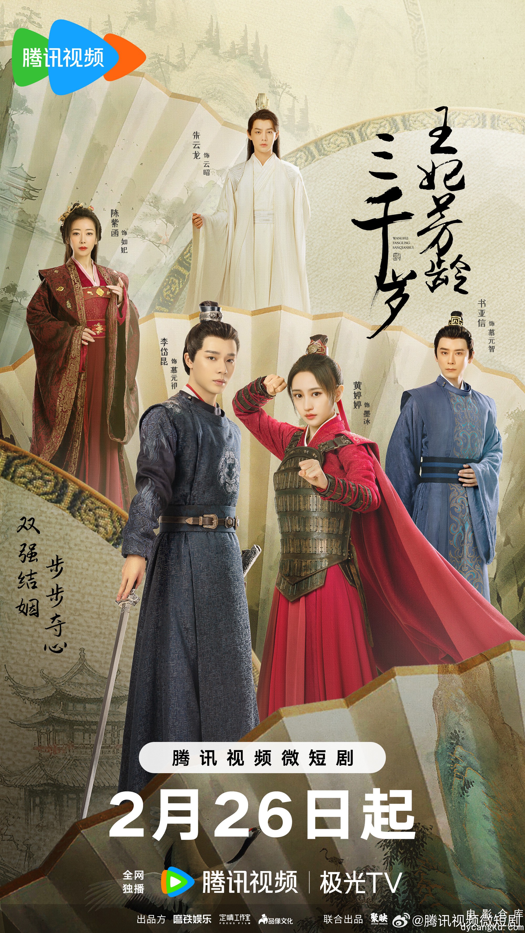 王妃芳龄三千岁2024.jpg