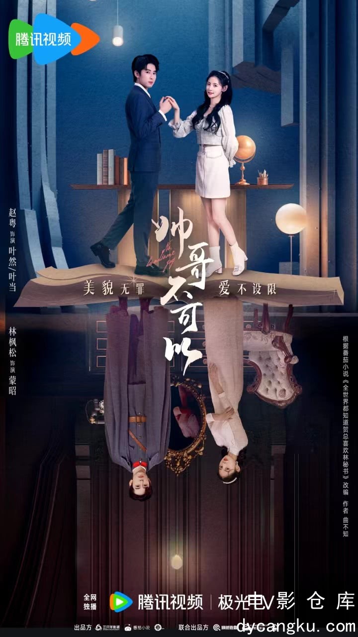 帅哥不可以2024.jpg