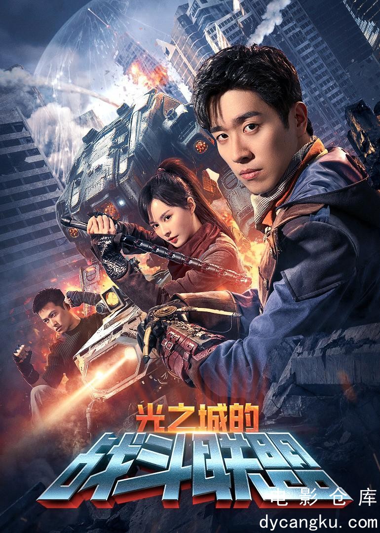 光之城的战斗联盟2024.jpg