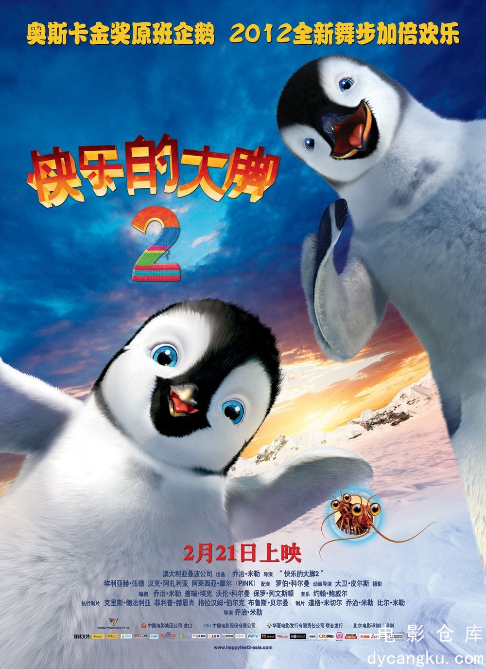 快乐的大脚2-2011.jpg