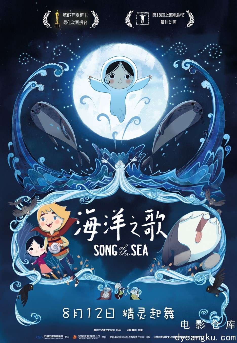 海洋之歌2014.jpg