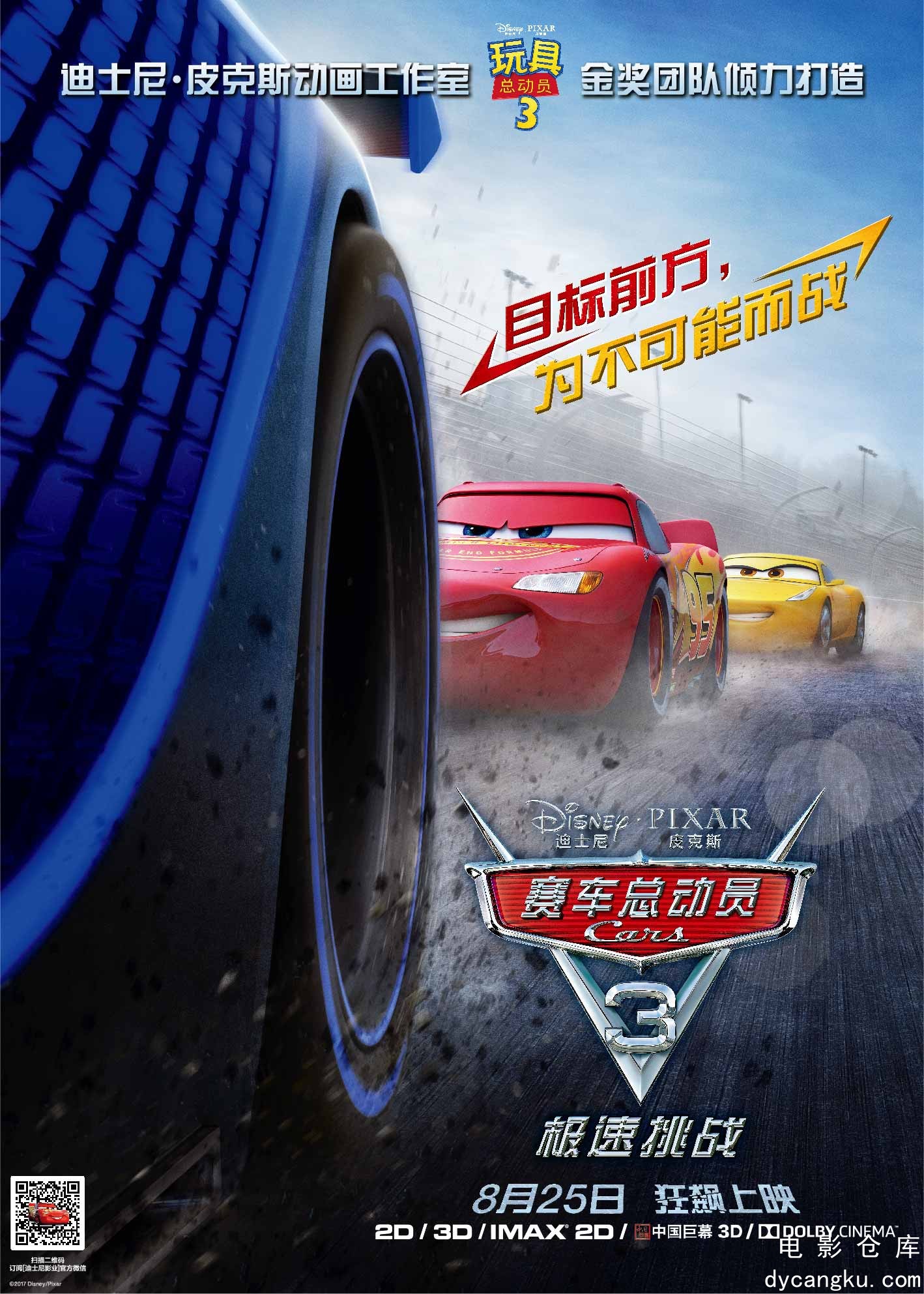 赛车总动员3：极速挑战2017.jpg