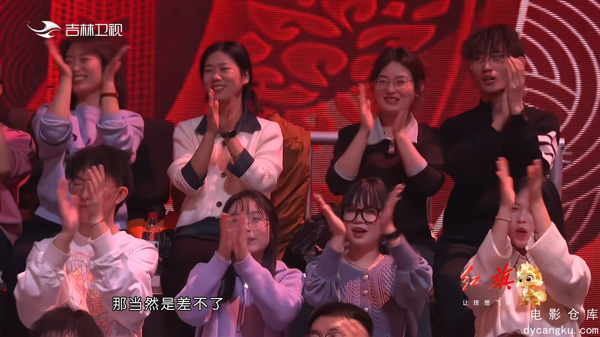 [电影仓库dycangku.com]2024吉林春晚.mp4_snapshot_02.43.19.618.jpg