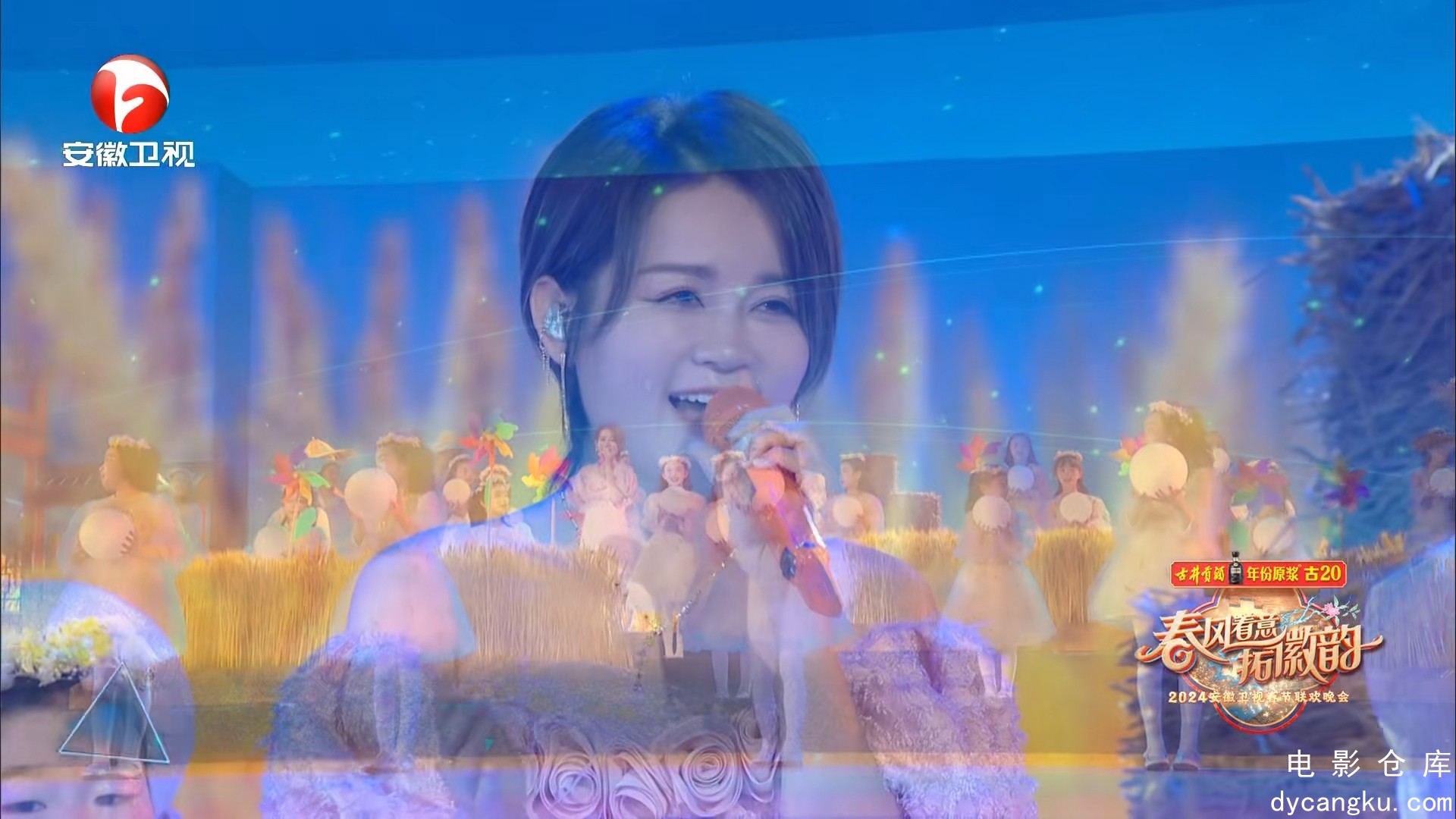 [电影仓库dycangku.com]2024安徽春晚.mp4_snapshot_03.03.05.451.jpg