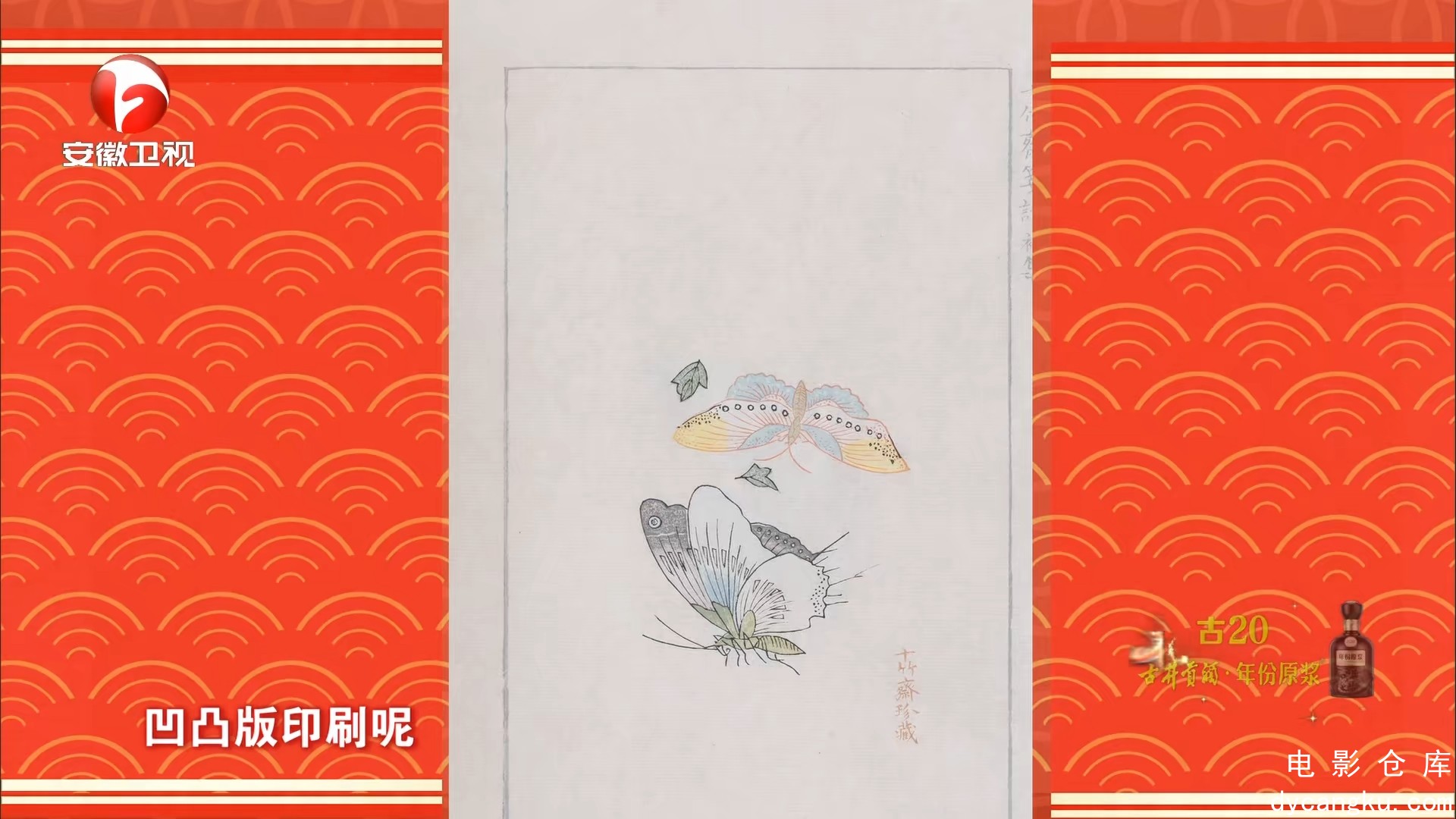 [电影仓库dycangku.com]2024安徽春晚.mp4_snapshot_00.53.05.892.jpg