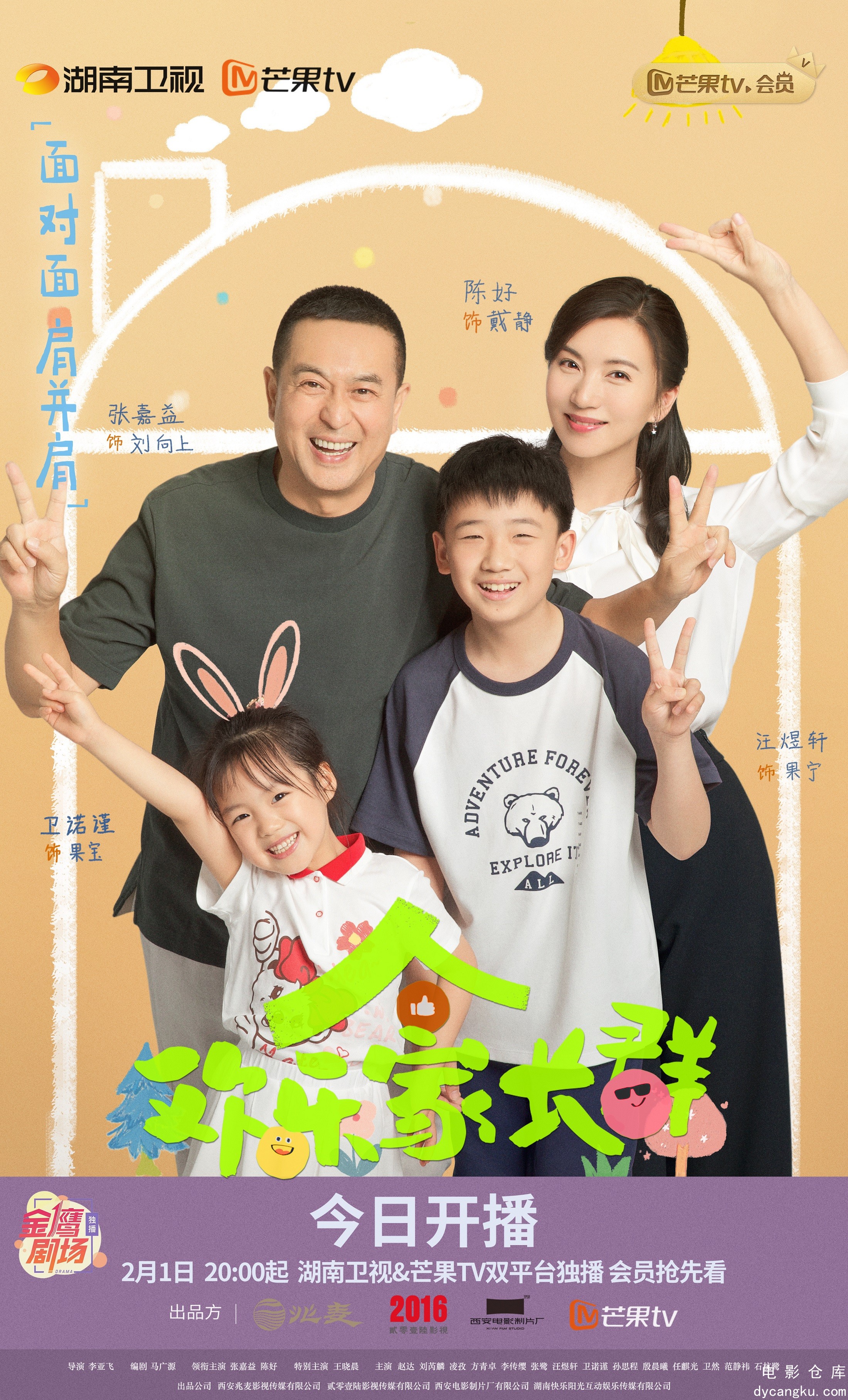 欢乐家长群2024.jpg