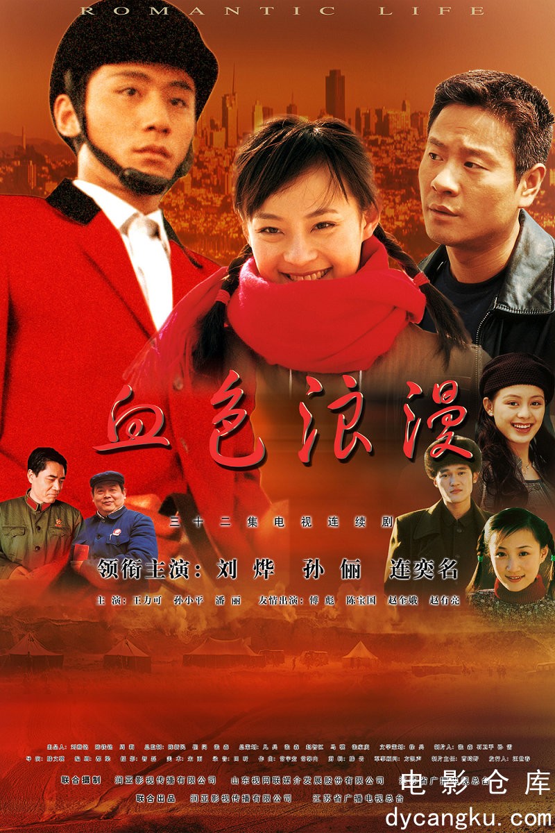 血色浪漫2004.jpg