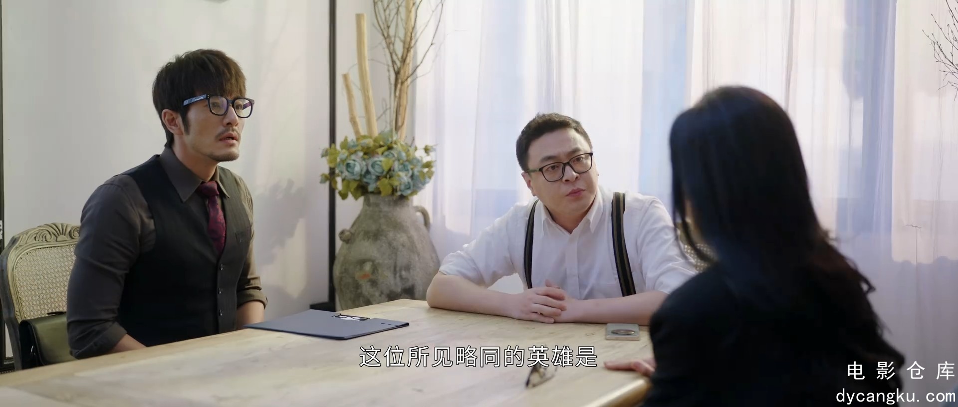 [电影仓库dycangku.com]猜猜我是谁.E01.1080p.HD国语中字无水印.mp4_snapshot_06.46.188.jpg