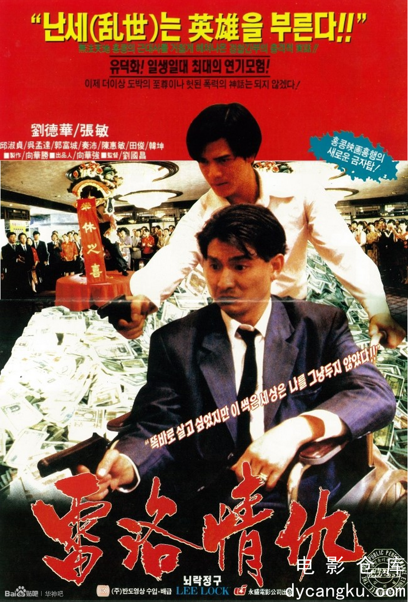 五亿探长雷洛传2：父子情仇1991.jpg