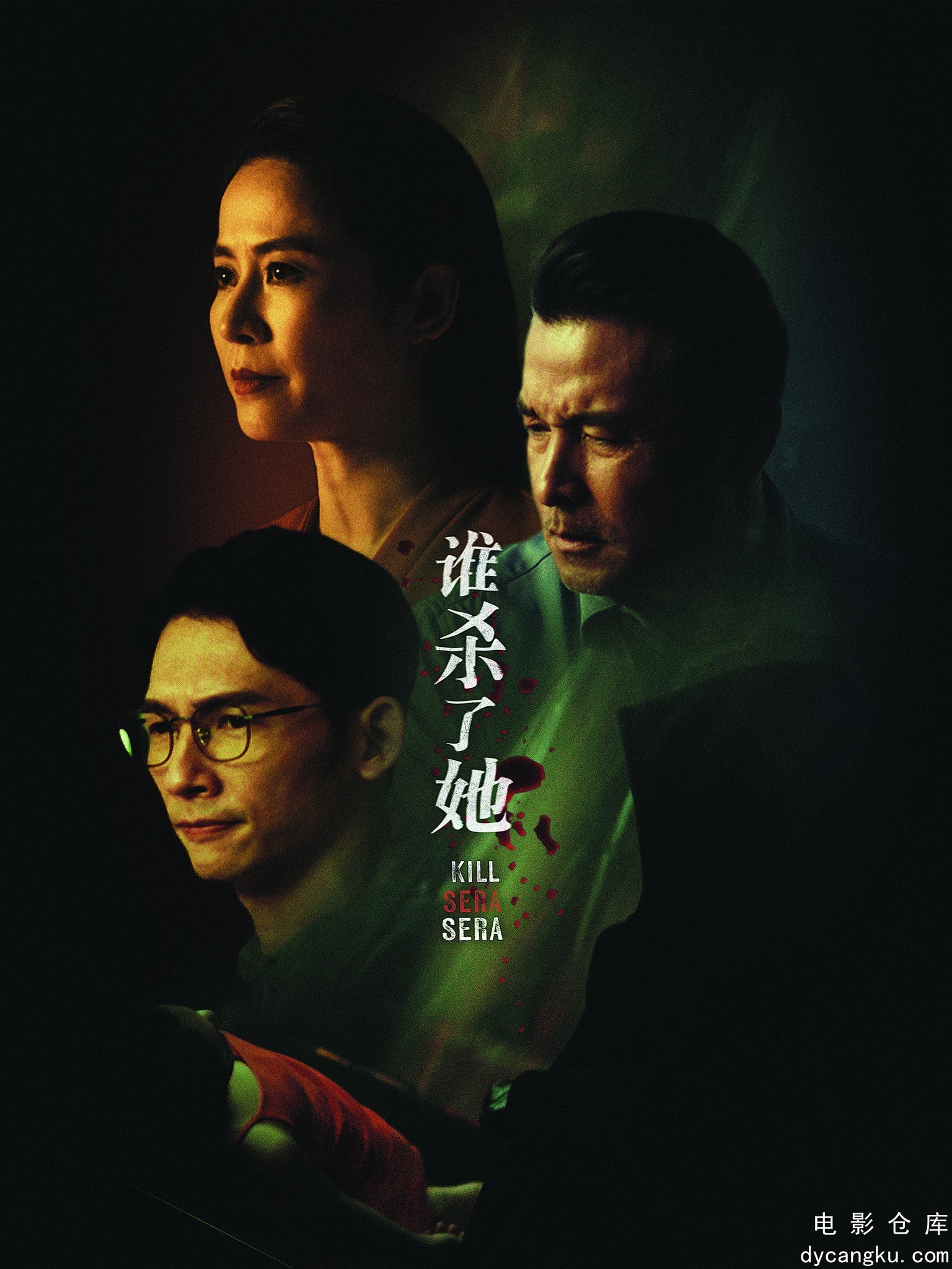 谁杀了她2024.jpg