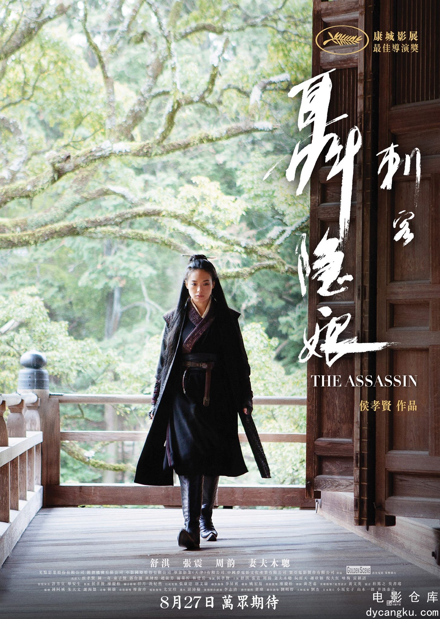 刺客聂隐娘2015.jpg