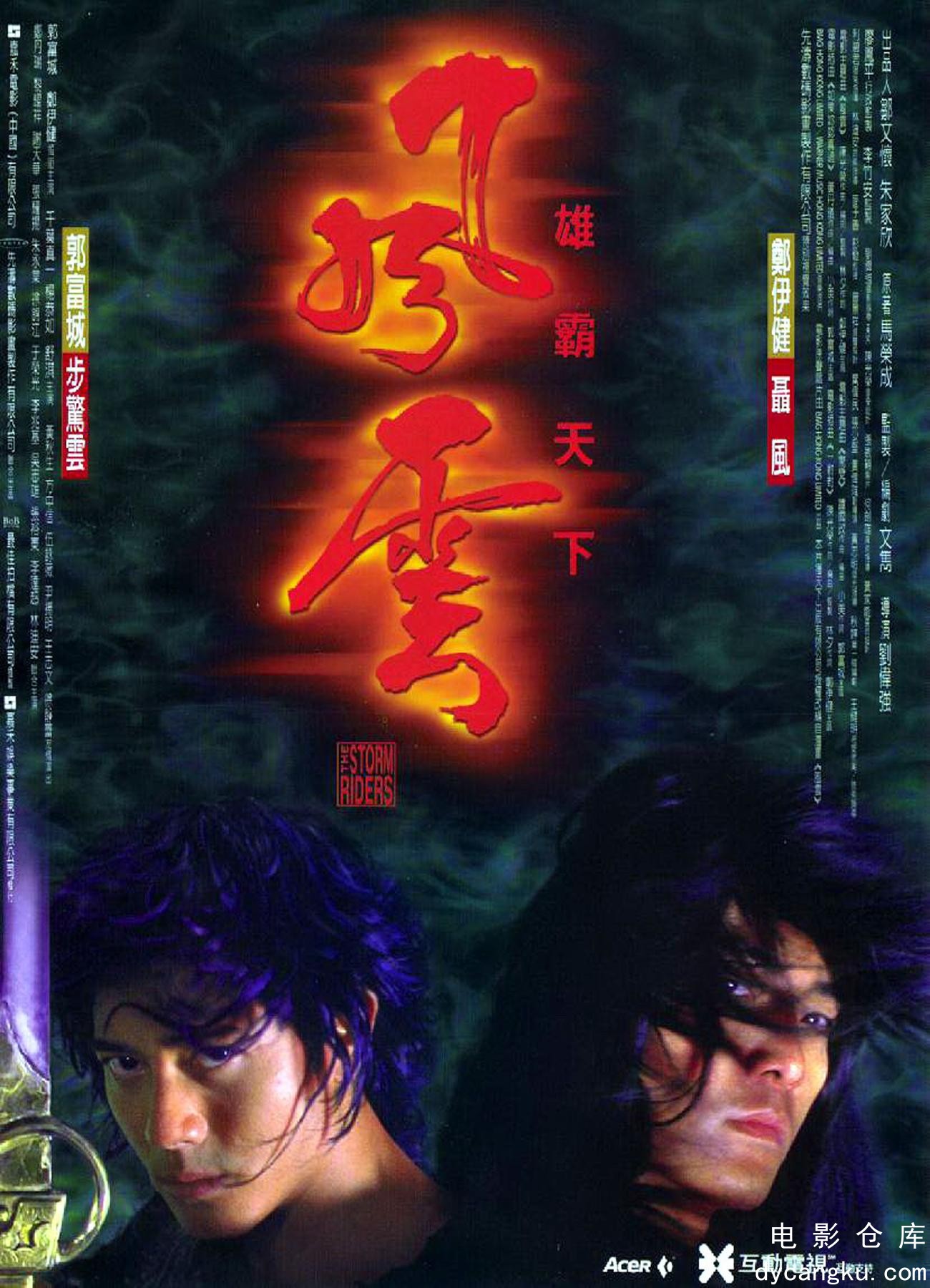 风云雄霸天下1998.jpg