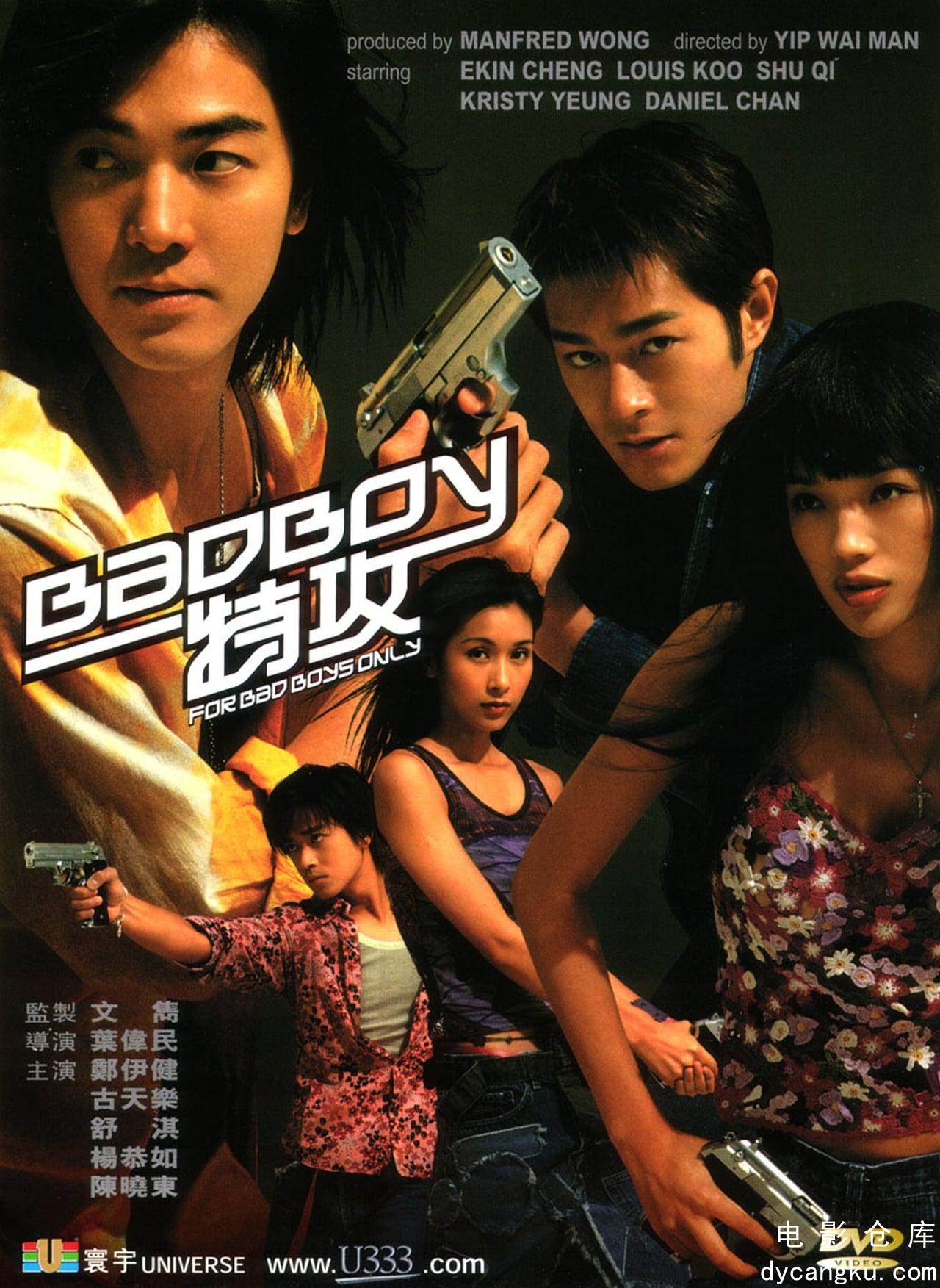 坏小子特攻2000.jpg