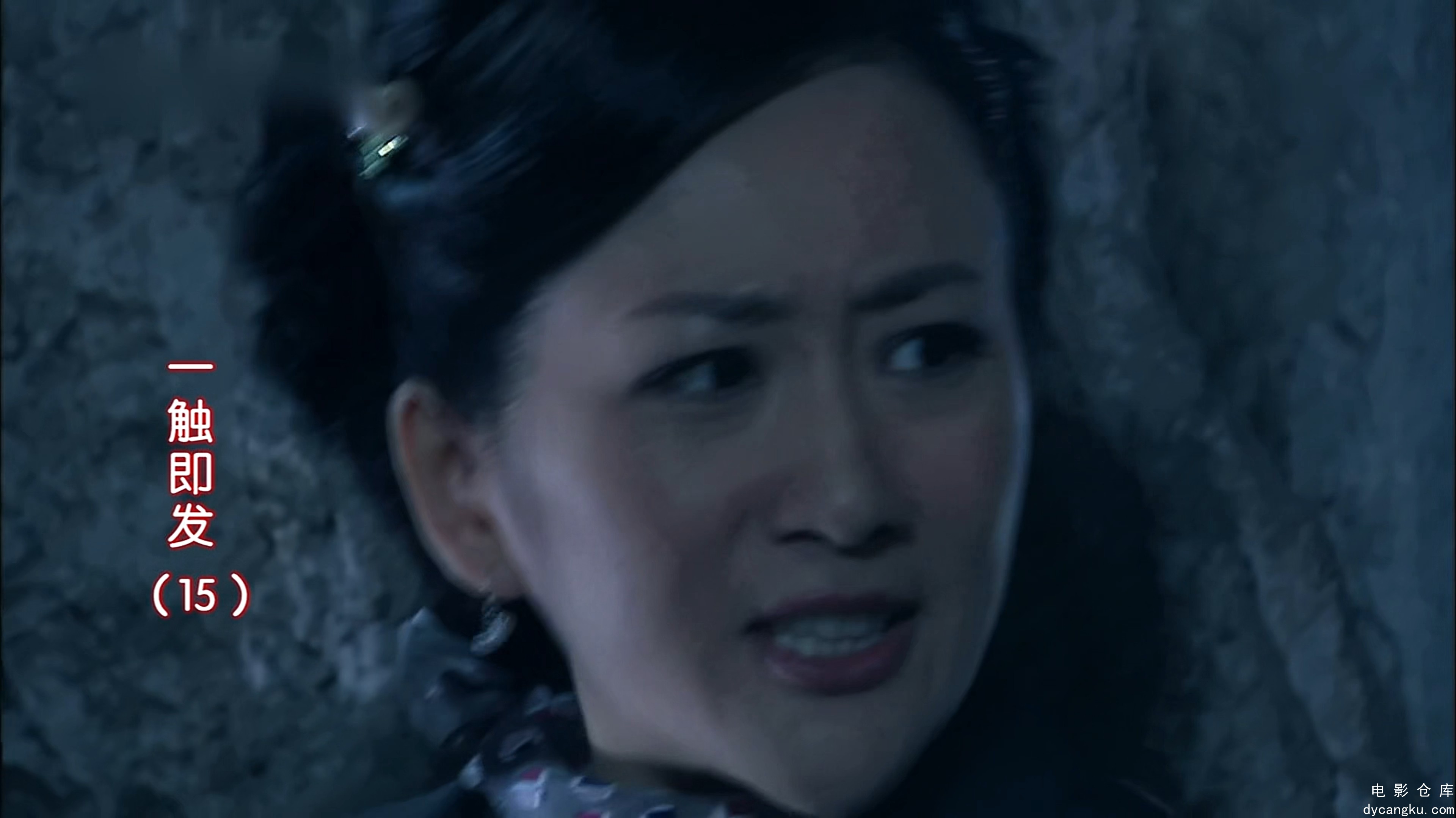 [电影仓库dycangku.com]一触即发.E 15.mp4_snapshot_08.30.659.jpg