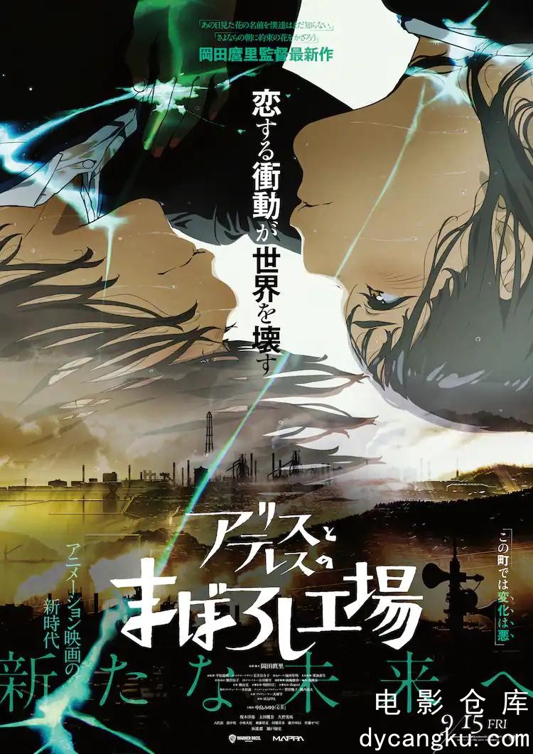 爱丽丝和特蕾丝的梦幻工厂2023.jpg