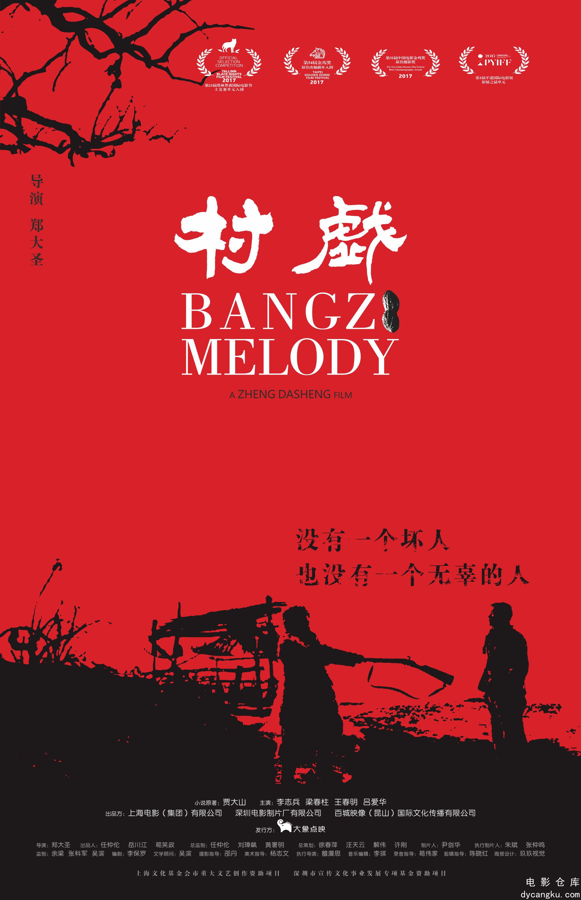 村戏2017.jpg