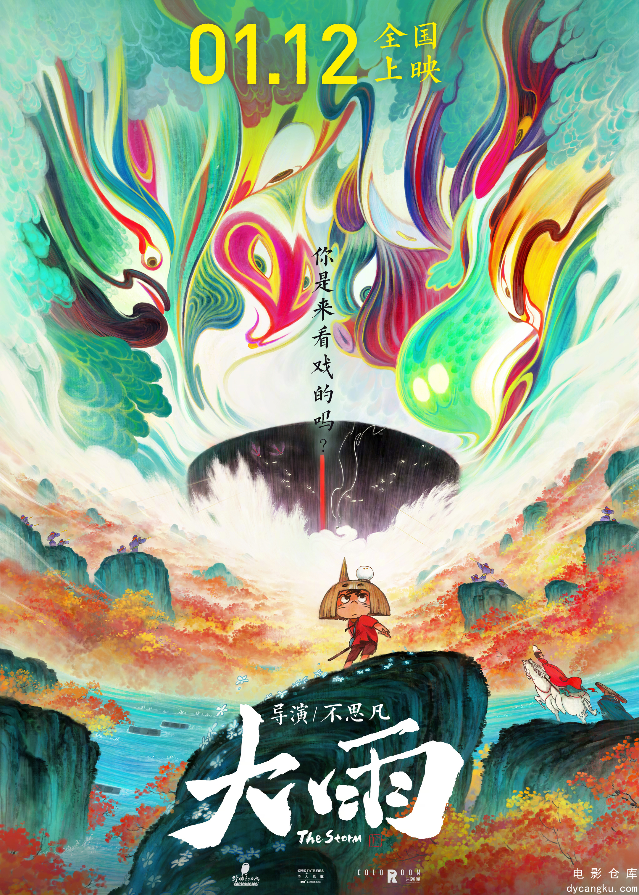 大雨2024.jpg