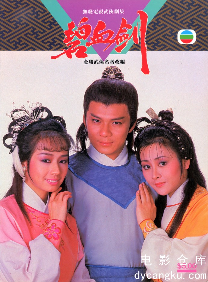 碧血剑1985.jpg