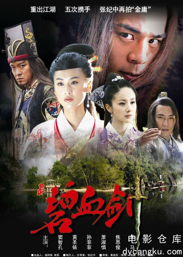 碧血剑2007.jpg