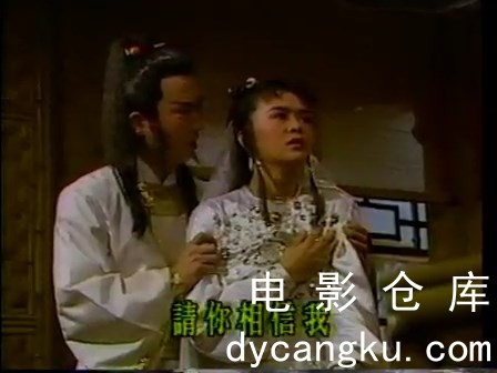 [电影仓库dycangku.com]射雕英雄传（陈玉莲版）01.mp4_snapshot_00.21.45.080.jpg