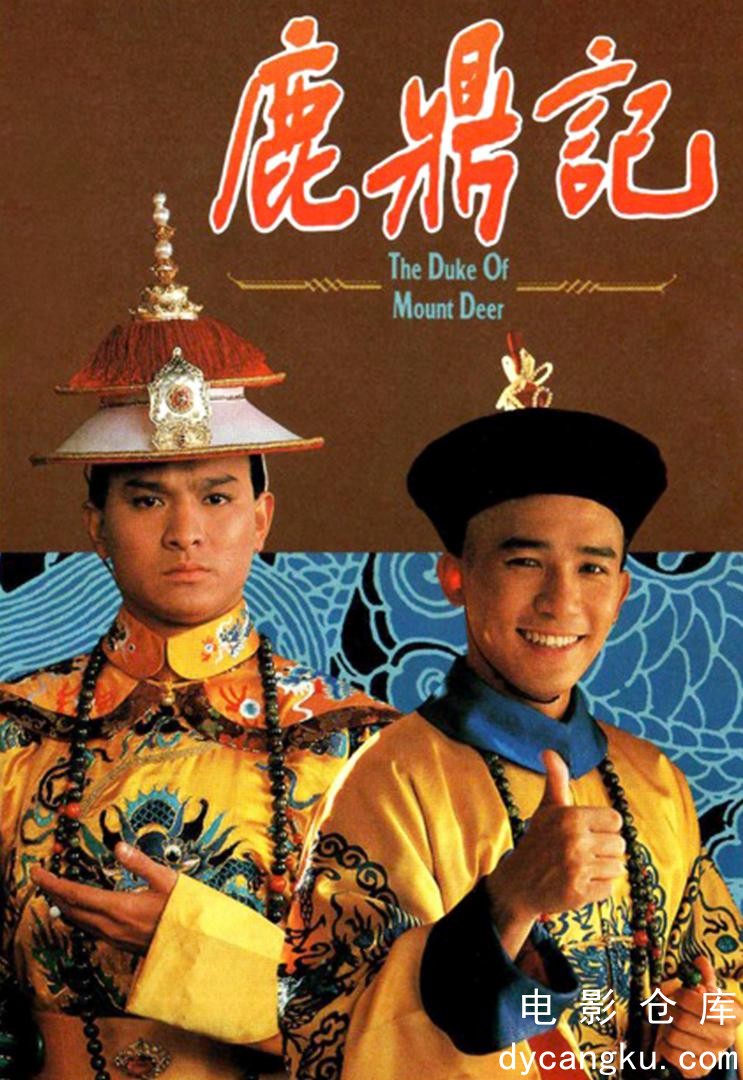 鹿鼎记1984.jpg