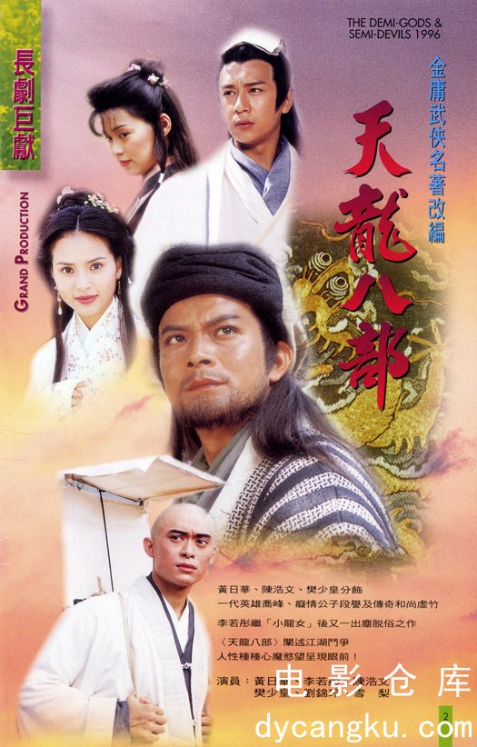 天龙八部1997.jpg