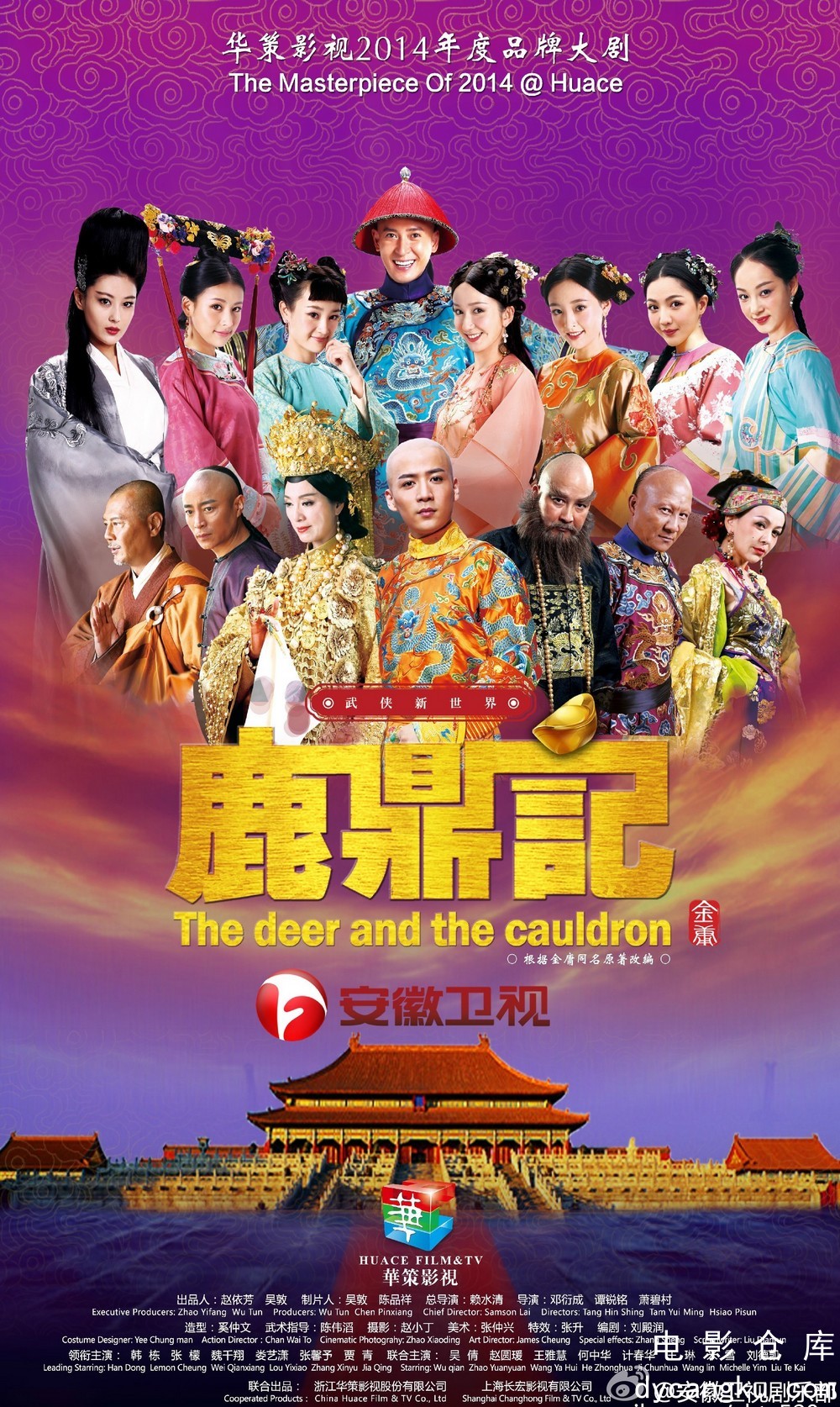 鹿鼎记2014.jpg