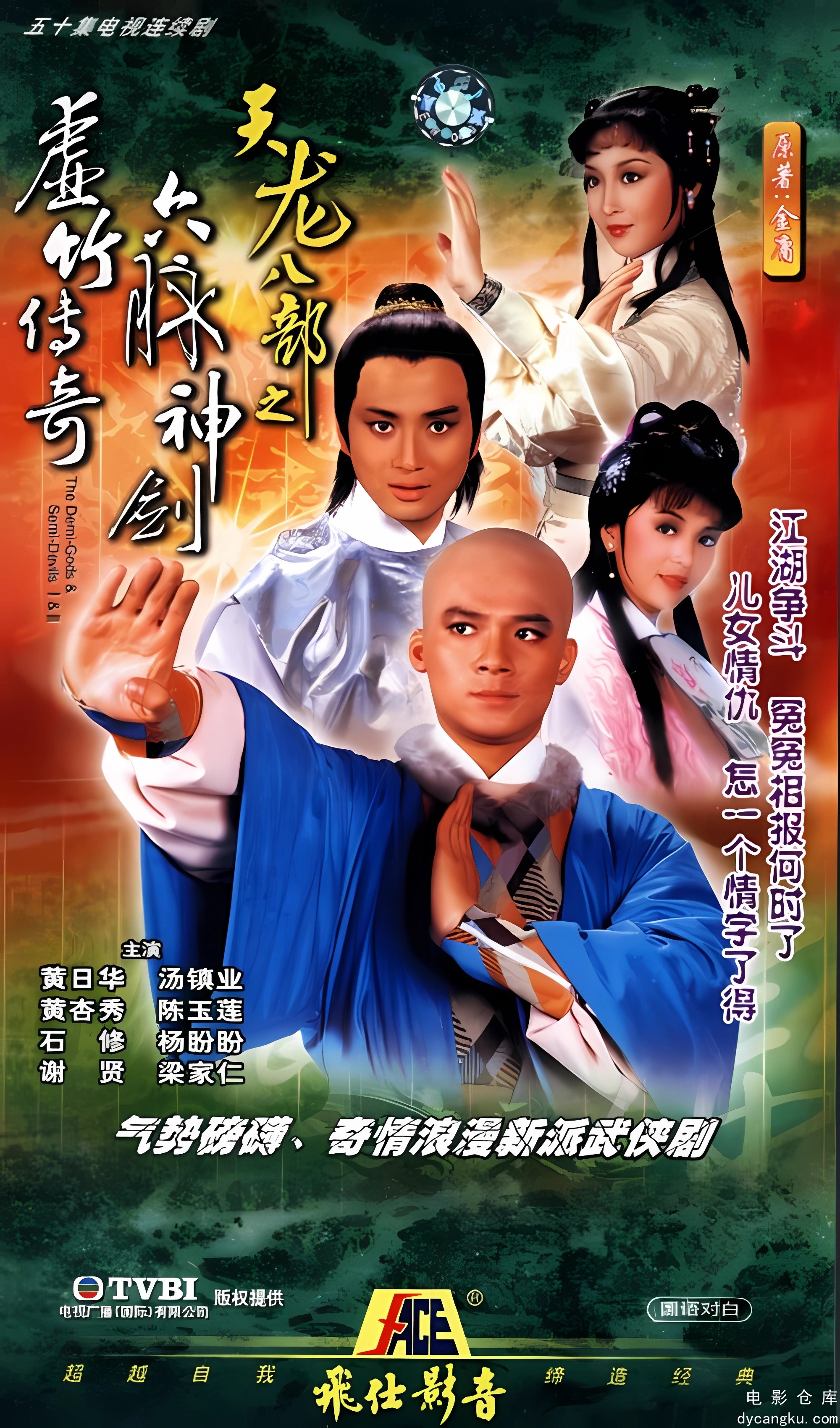 天龙八部1982.jpg