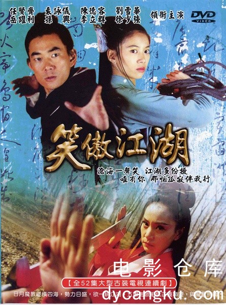 笑傲江湖2000.jpg