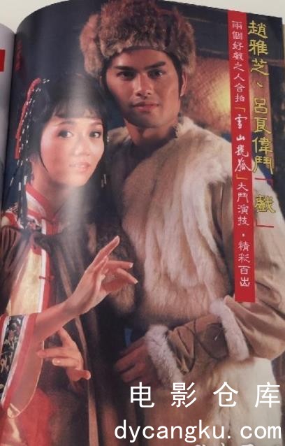 雪山飞狐1985.jpg