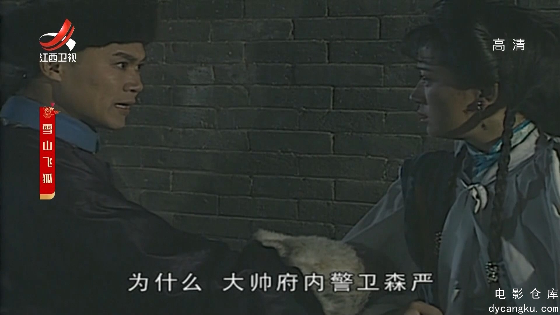 [电影仓库dycangku.com]雪山飞狐孟飞版.1991.E25.mp4_snapshot_15.45.424.jpg
