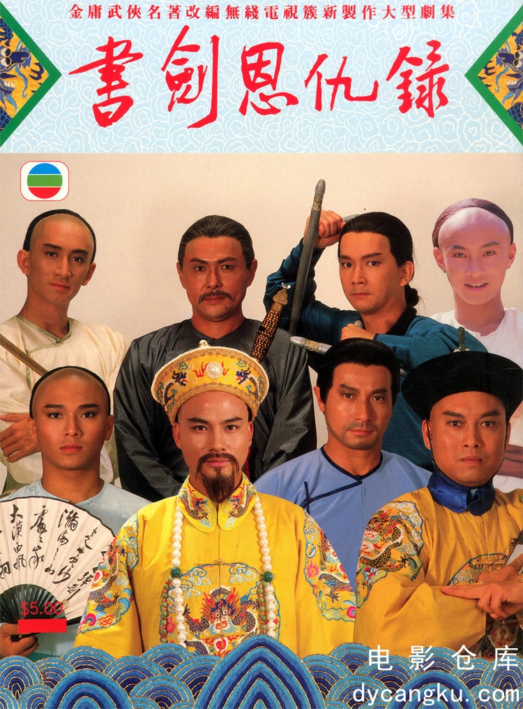 书剑恩仇录1987.jpg