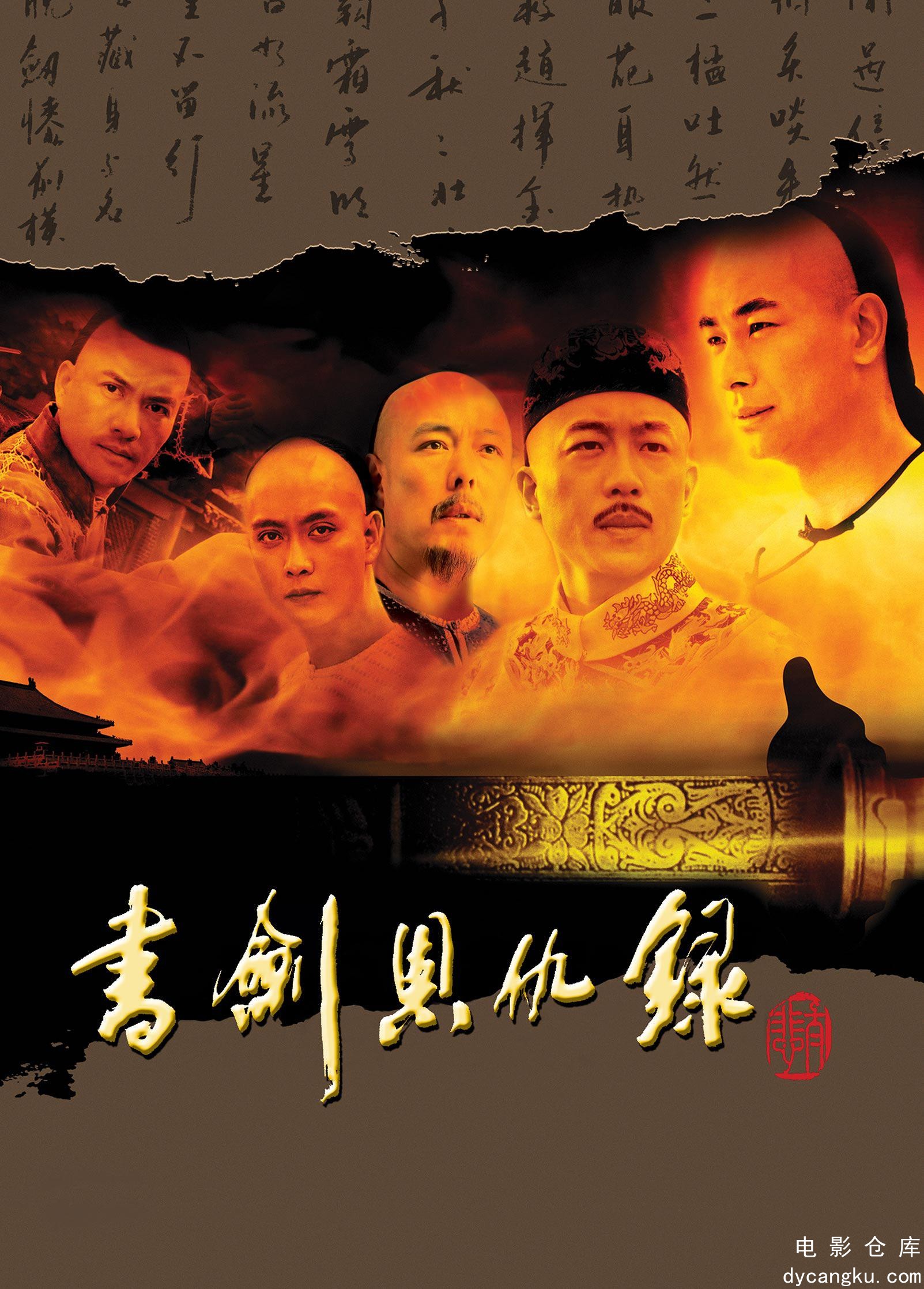 书剑恩仇录2002.jpg