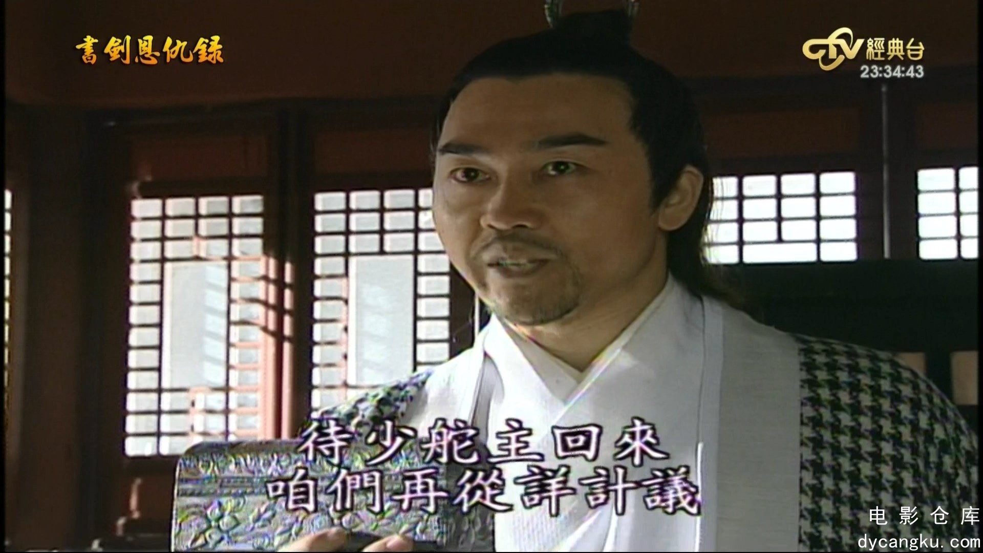 [电影仓库dycangku.com]书剑04.ts_snapshot_34.41.746.jpg
