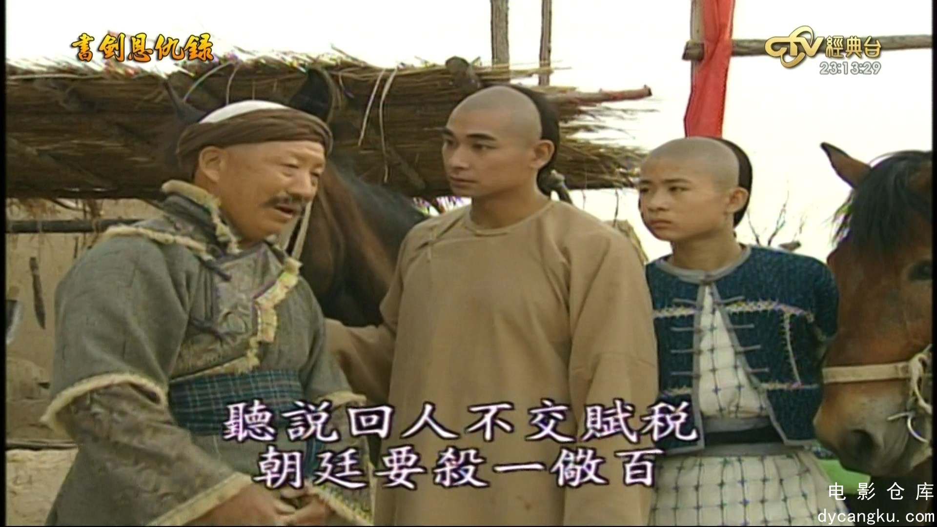 [电影仓库dycangku.com]书剑04.ts_snapshot_13.27.746.jpg