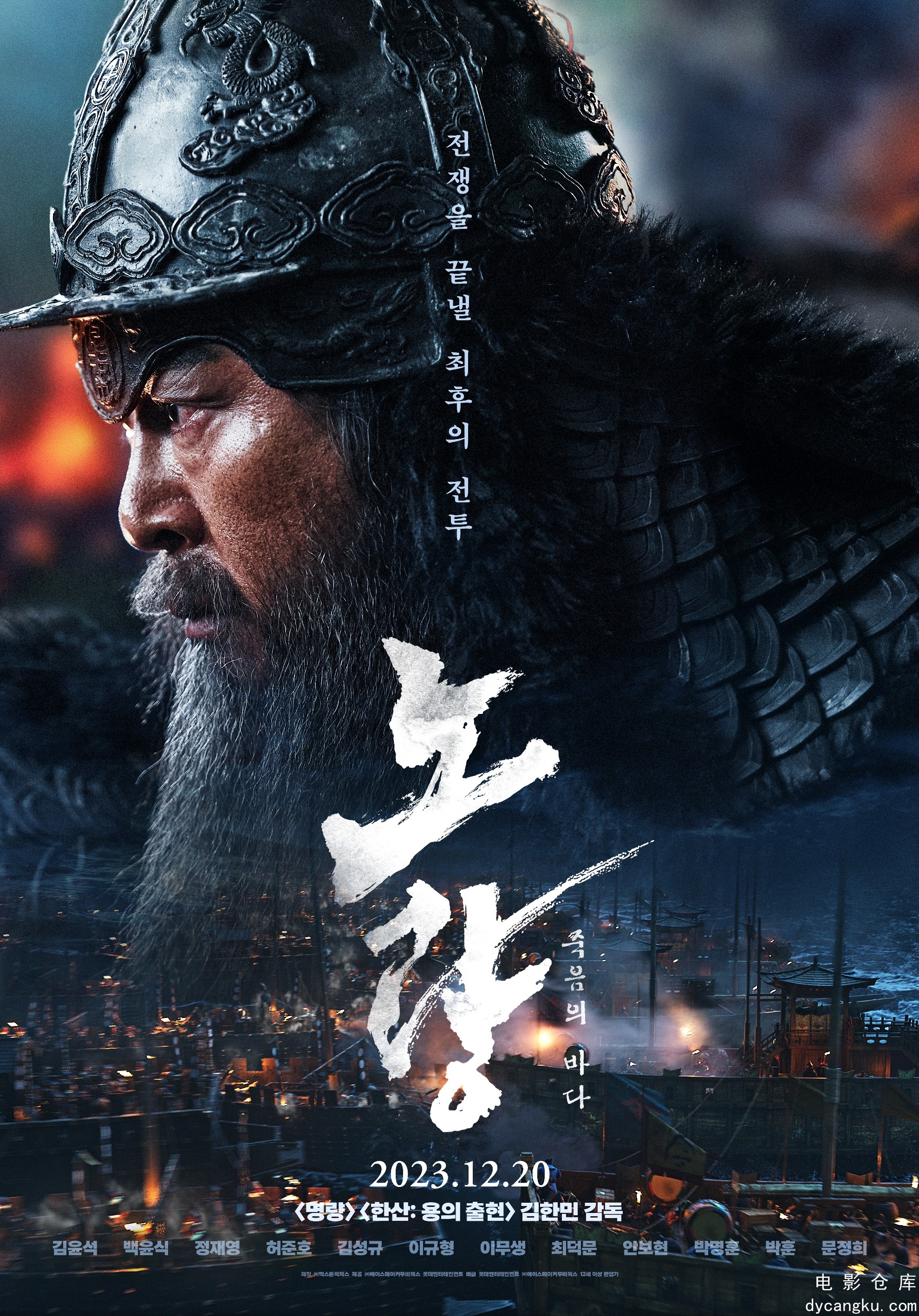露梁海战2023.jpg