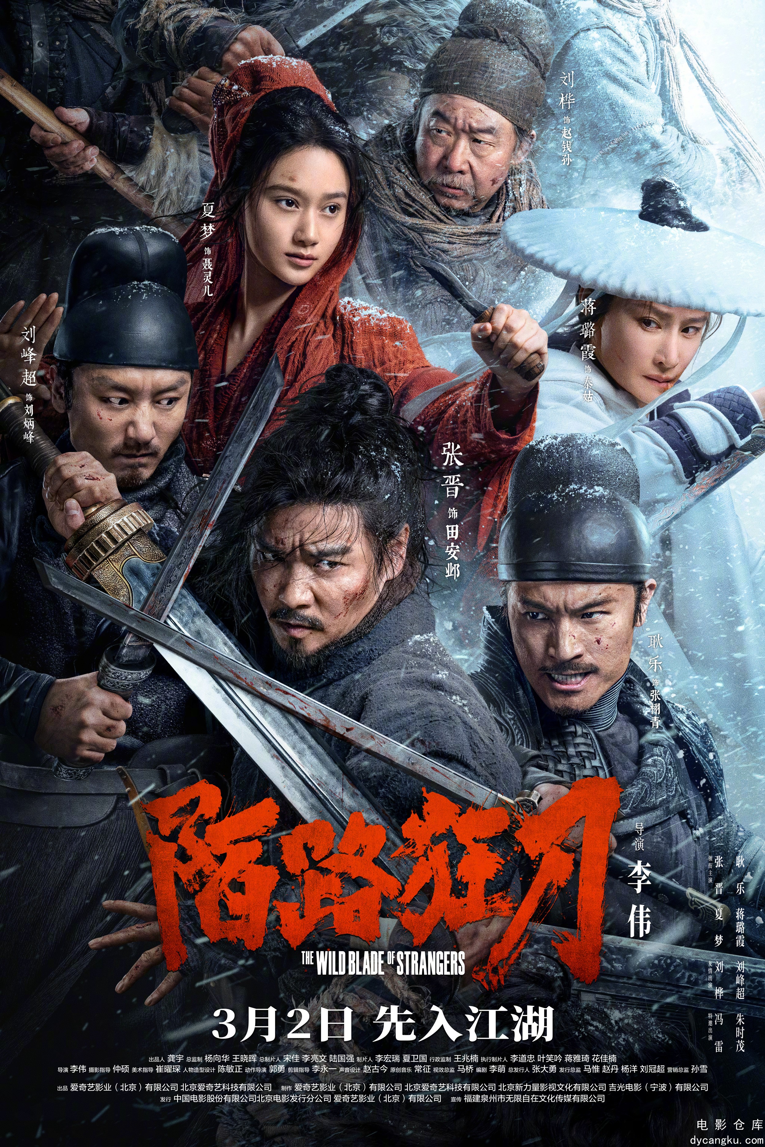 陌路狂刀2024.jpg