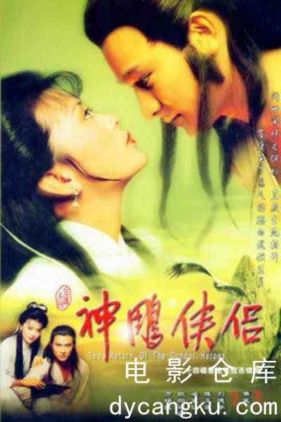 神雕侠侣1985.jpg