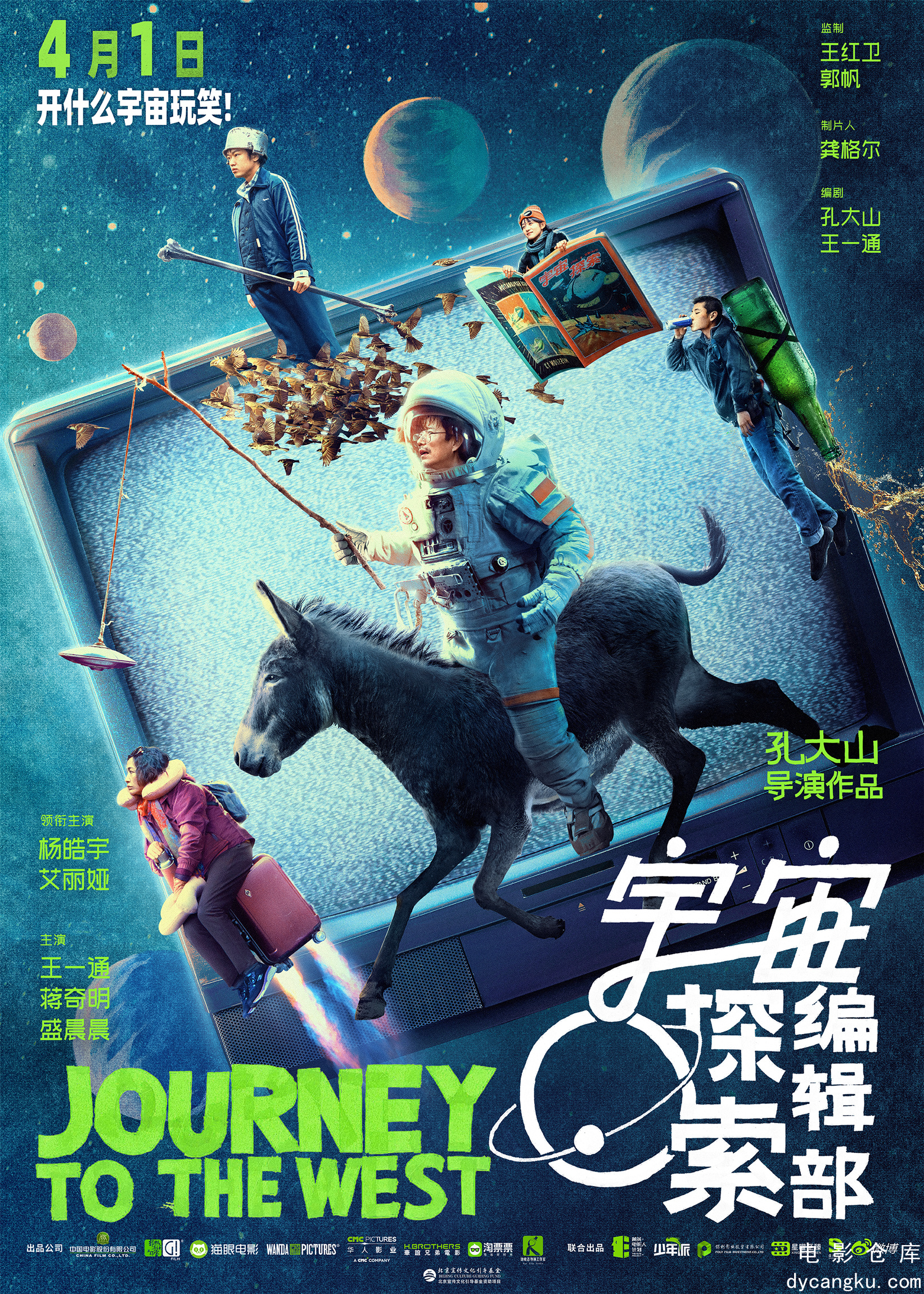 宇宙探索编辑部2023.jpg